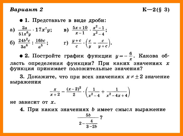 Алгебра 8 Макарычев КР-2 Вариант 2